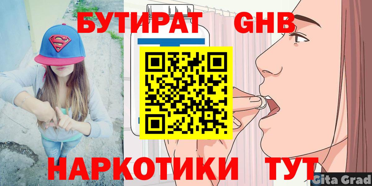 БУТИРАТ BDO  Вход с VPN  Тулун 