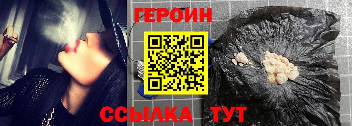 ГЕРОИН Heroin Тулун