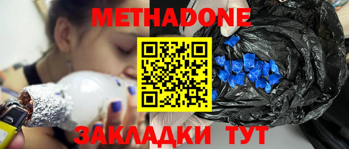 Тулун  Метадон VHQ  Метадон белоснежный  Вход с VPN 